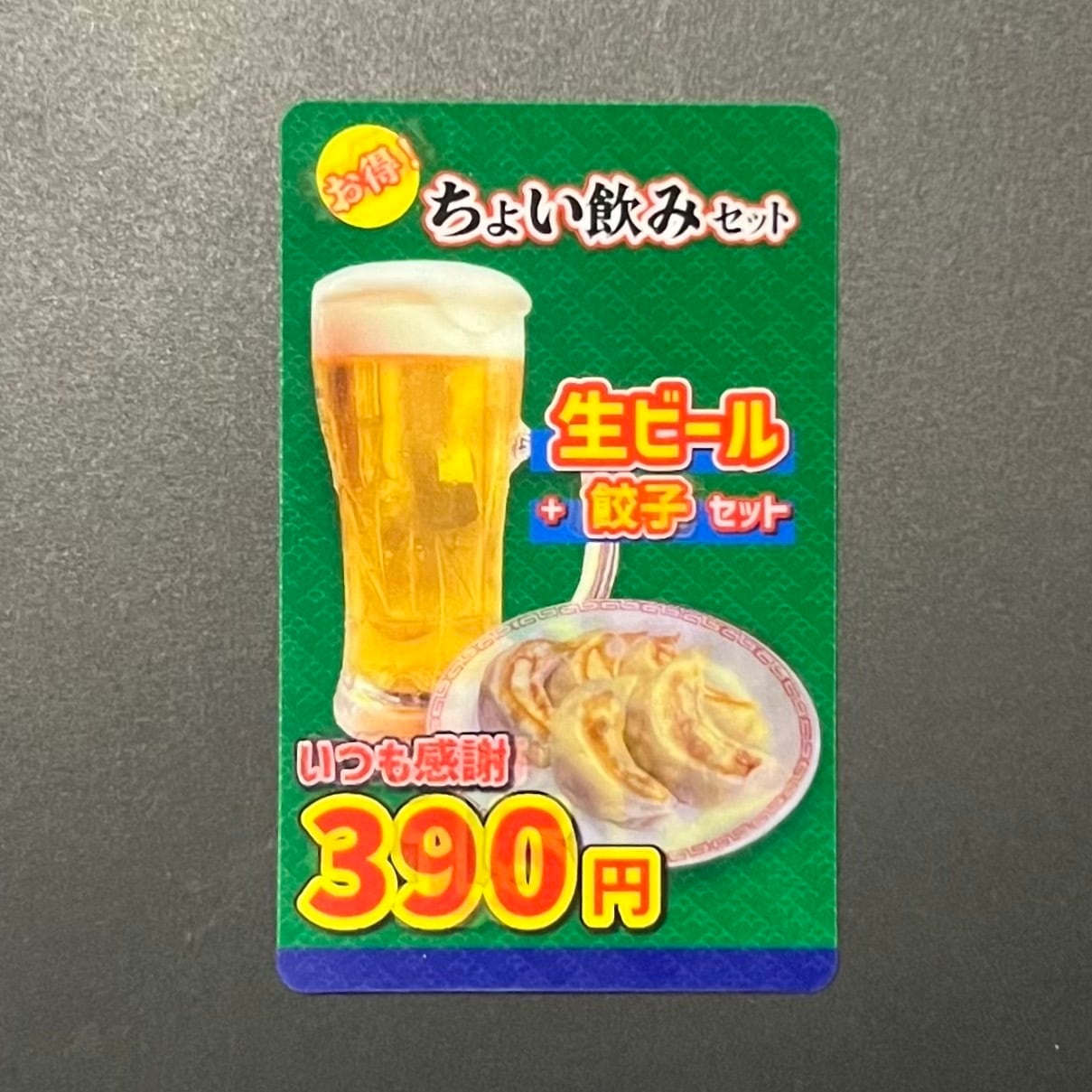 お先に失礼!セットが嬉しいちょい飲み ステッカー