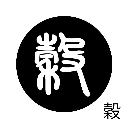 古代文字 ピアス(片耳用)濡羽色 カ行その3 己〜混