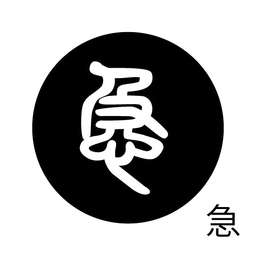 古代文字 ピアス(片耳用)濡羽色 カ行その2 九〜厳