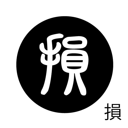 古代文字 ピアス(片耳用) 濡羽色 サ行その4 祖〜損