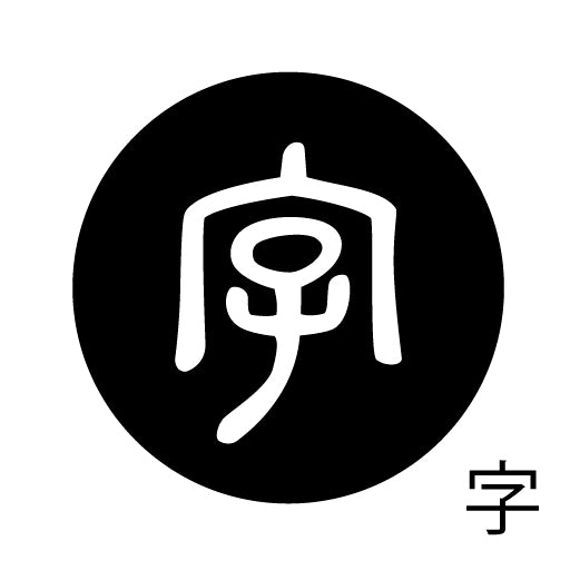 古代文字 ピアス(片耳用) 濡羽色 サ行その1 左〜謝