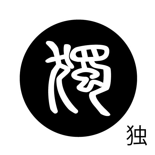 古代文字 ピンバッジ 濡羽色 タ行その2 地〜届