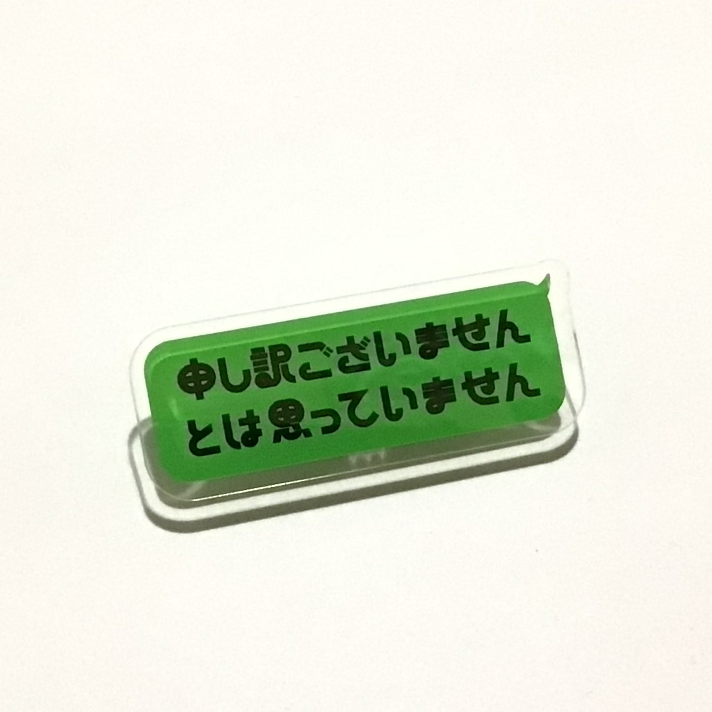 申し訳ございませんとは思っていません キーホルダー、ブローチ、リング