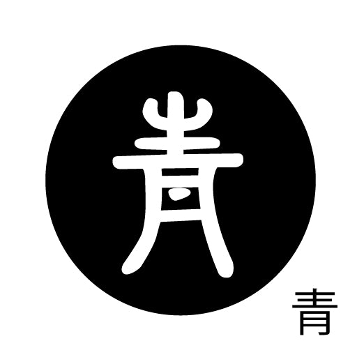 古代文字 ピンバッジ 濡羽色 サ行その3 仁〜然