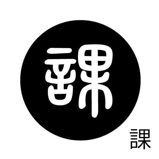 古代文字 ピアス(片耳用)濡羽色 カ行その1 下〜逆