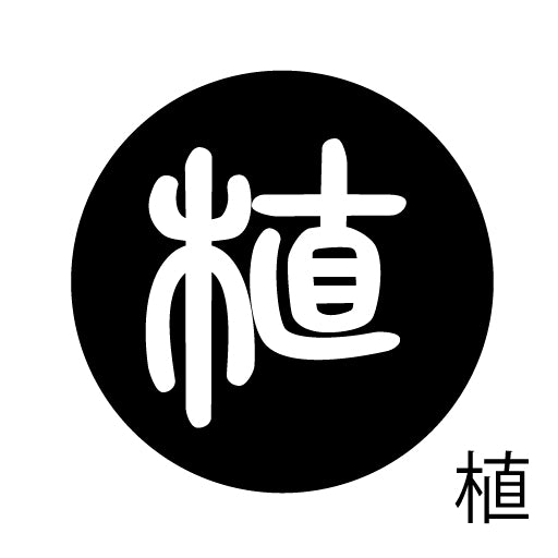 古代文字 ピアス(片耳用) 濡羽色 サ行その2 尺〜人