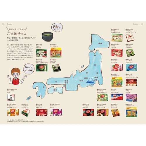 チョコレート語辞典