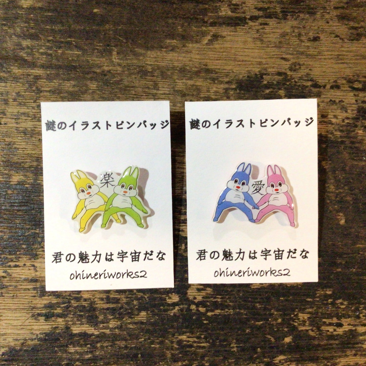 「君の魅力は宇宙だな」 謎のイラストピンバッジ