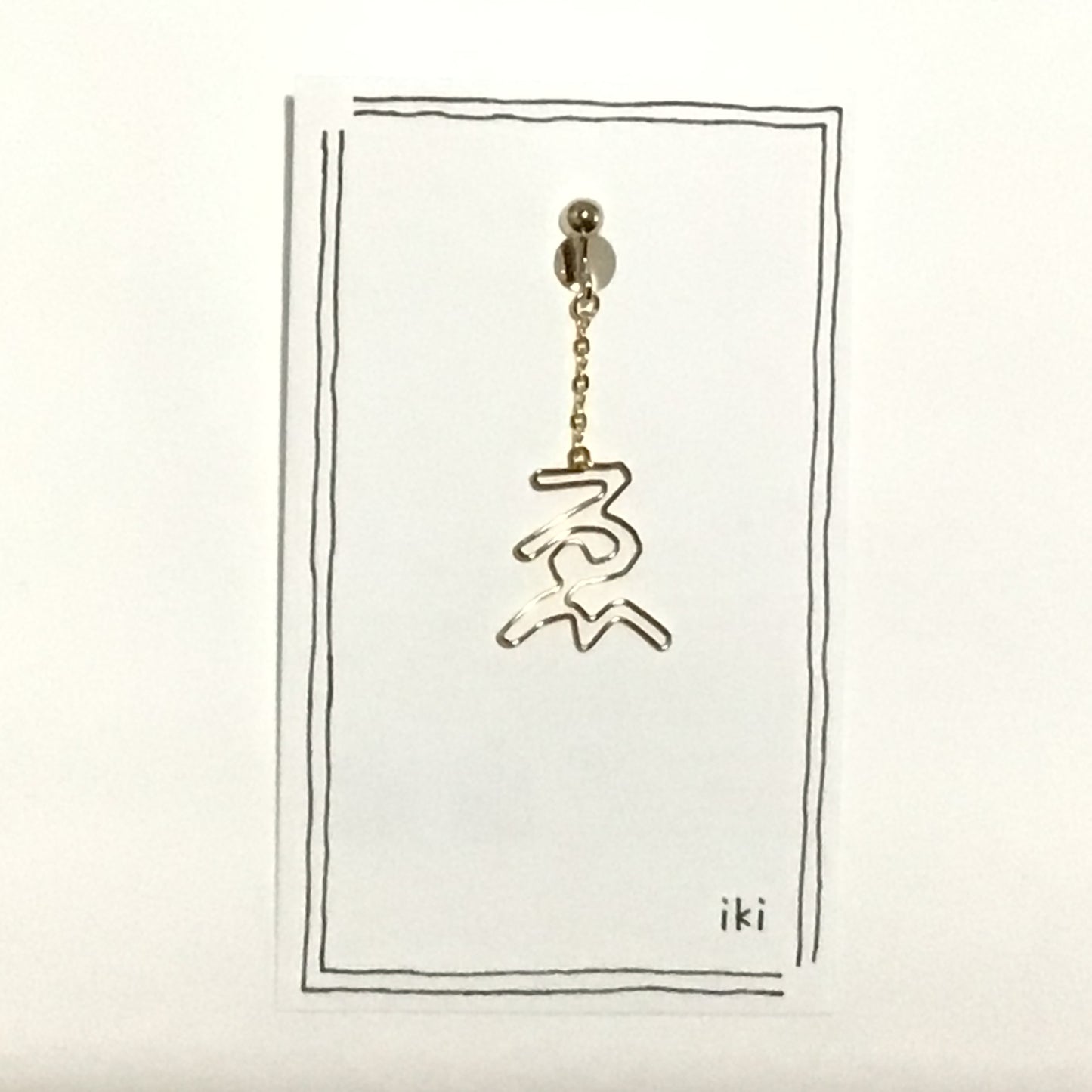 「ゑ」 ピアス、イヤリング(片耳用)