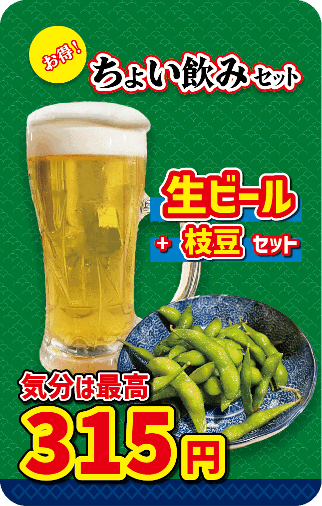 お先に失礼!セットが嬉しいちょい飲み ステッカー