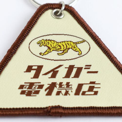 織ネームキーホルダー