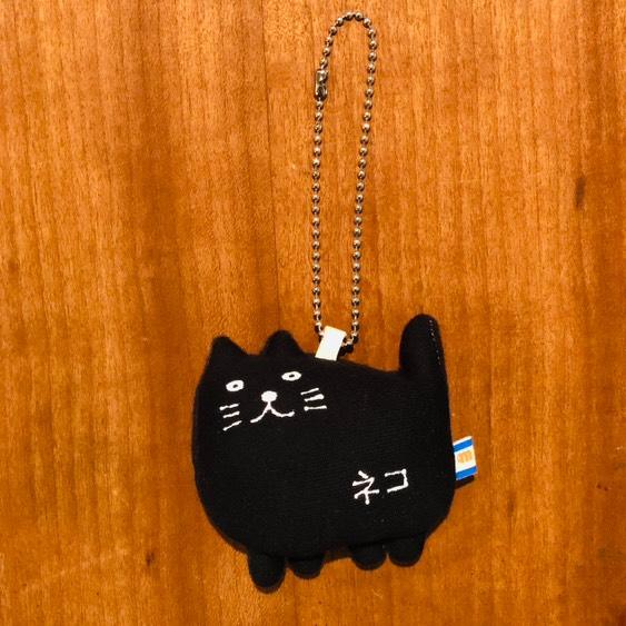 ネコさんキーホルダー