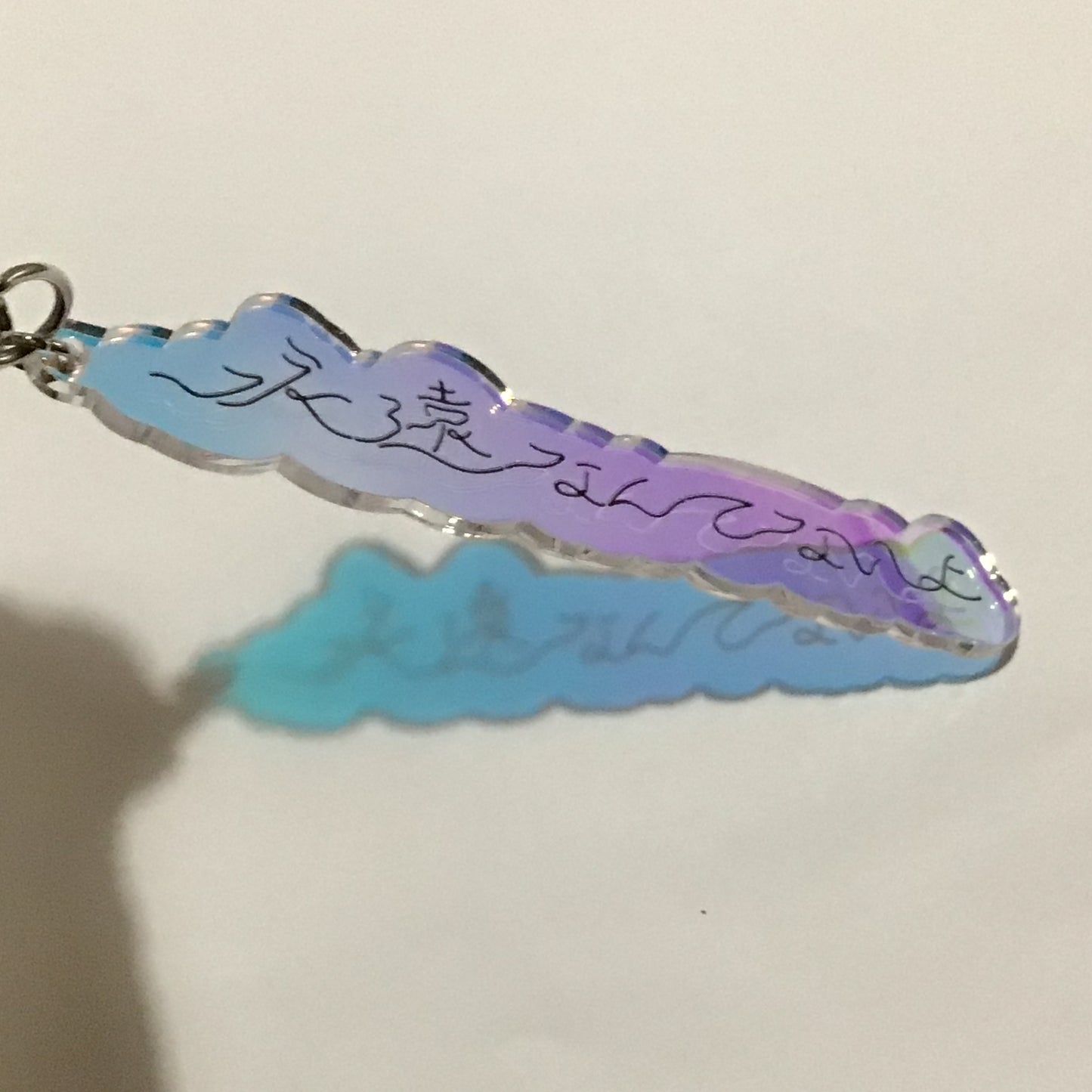 永遠なんてないよキーホルダー