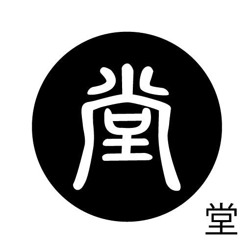古代文字 ピンバッジ 濡羽色 タ行その2 地〜届