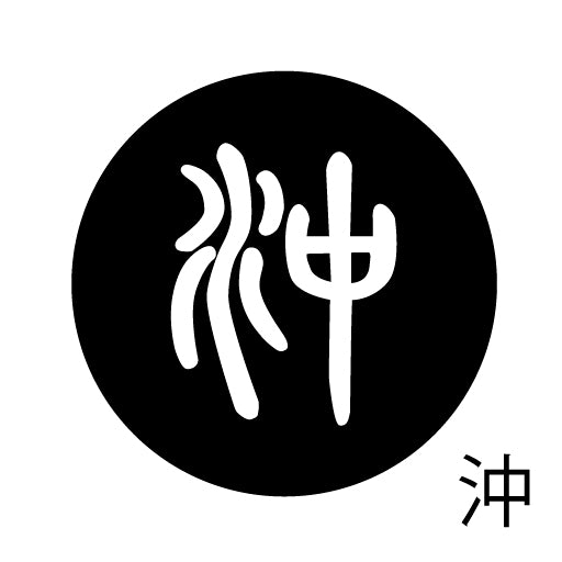 古代文字 ピンバッジ 濡羽色 タ行その2 地〜届
