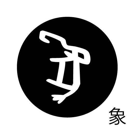 古代文字 ピアス(片耳用) 濡羽色 サ行その2 尺〜人