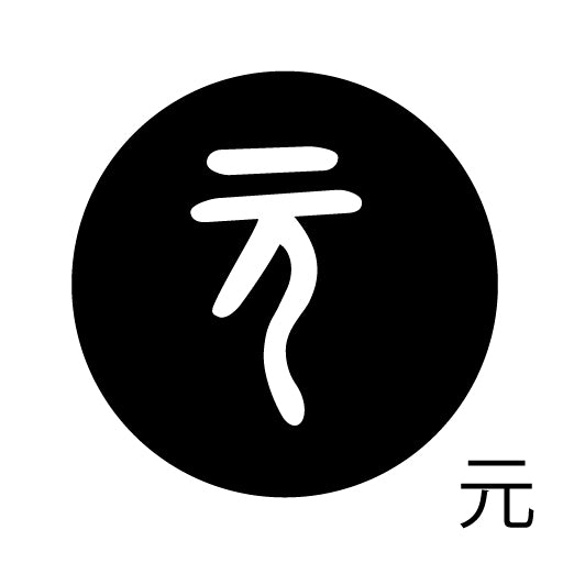 古代文字 ピアス(片耳用)濡羽色 カ行その2 九〜厳
