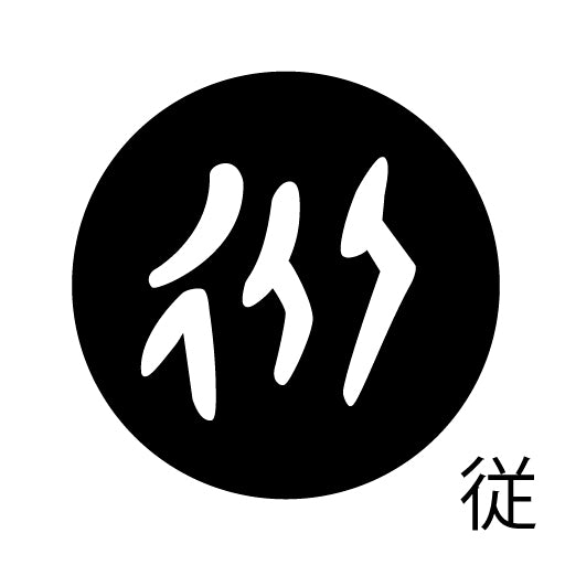 古代文字 ピアス(片耳用) 濡羽色 サ行その2 尺〜人