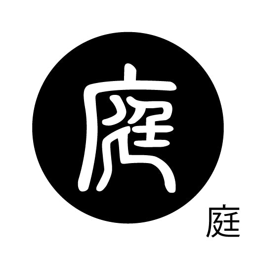 古代文字 ピンバッジ 濡羽色 タ行その2 地〜届