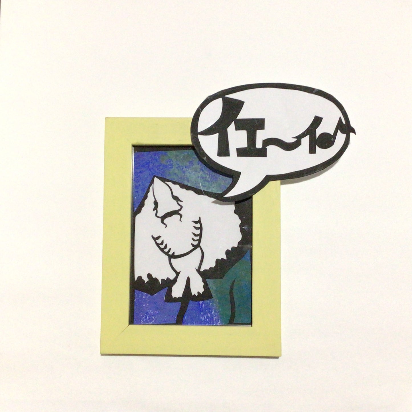 切り絵「イエ〜イ♪」