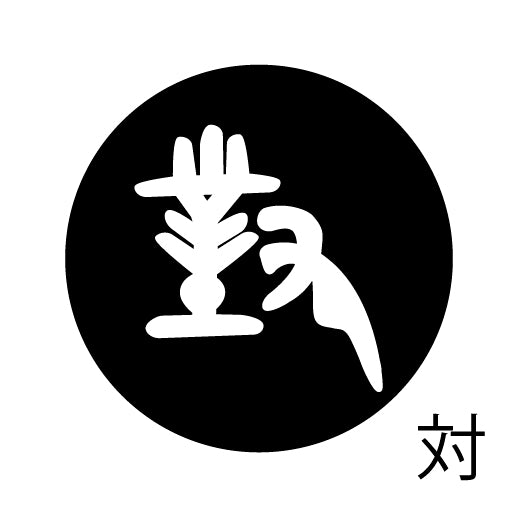 古代文字 ピアス(片耳用)濡羽色 タ行その1 他〜談