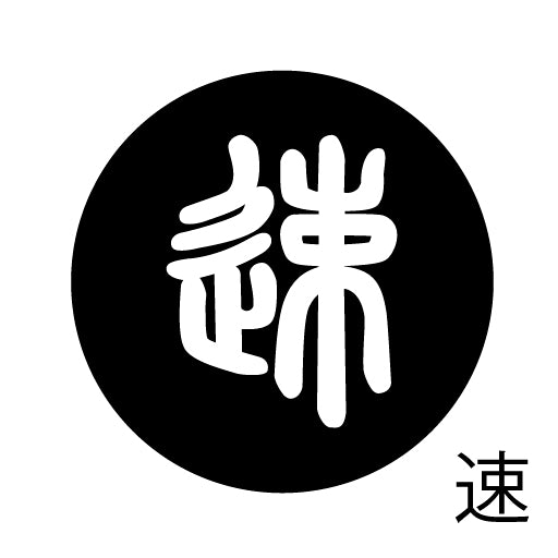 古代文字 ピアス(片耳用) 濡羽色 サ行その4 祖〜損