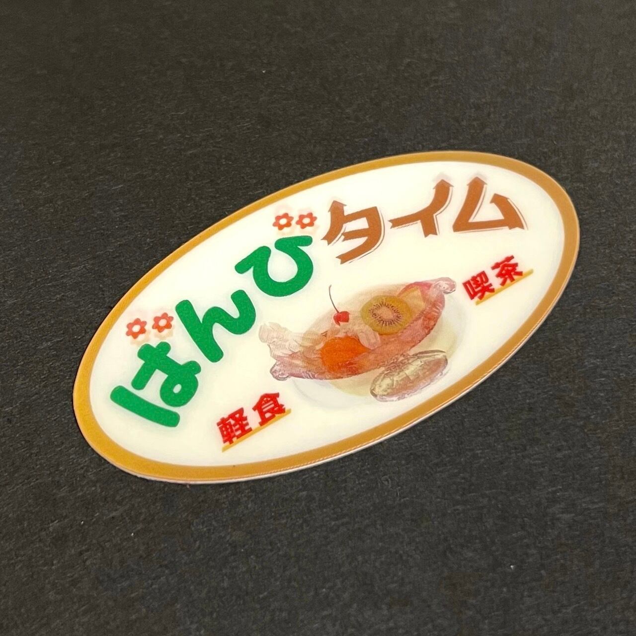 街の憩いの場。軽食・喫茶ばんび ステッカー