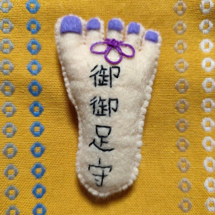 御御足守ブローチ