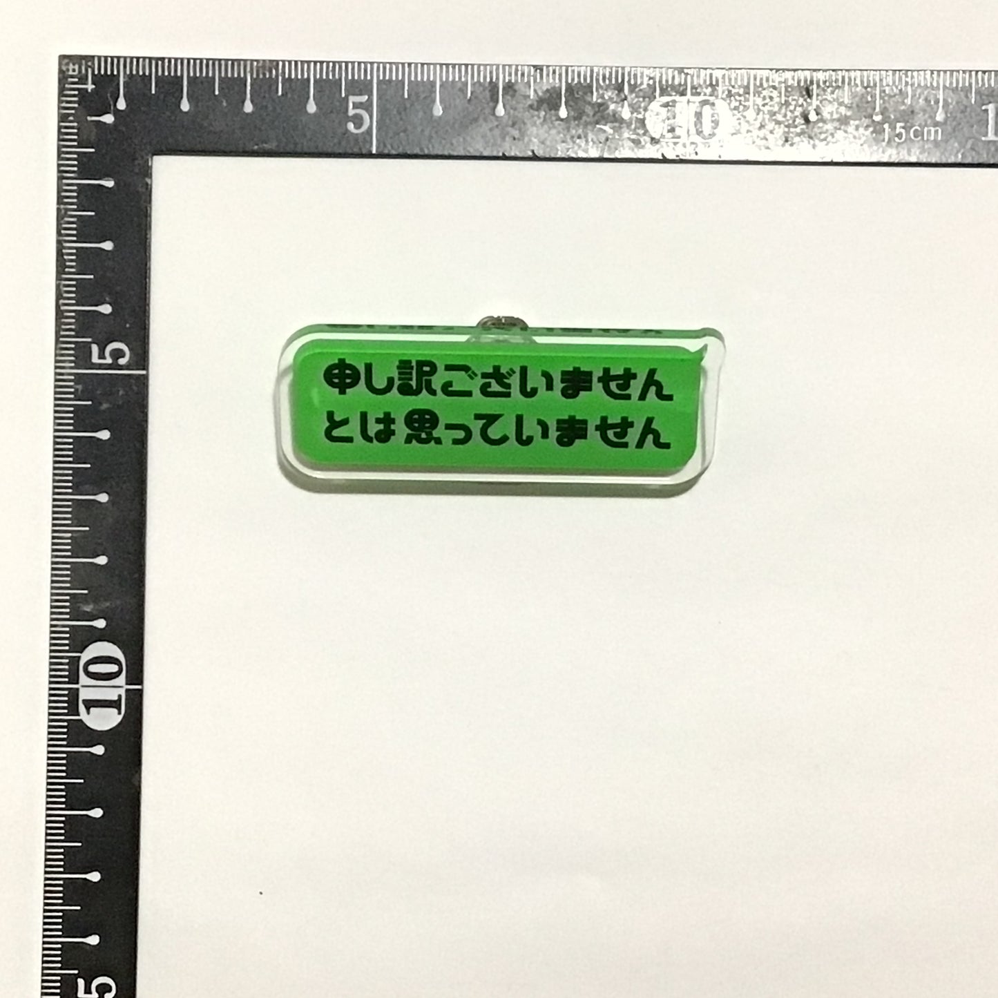 申し訳ございませんとは思っていません キーホルダー、ブローチ、リング
