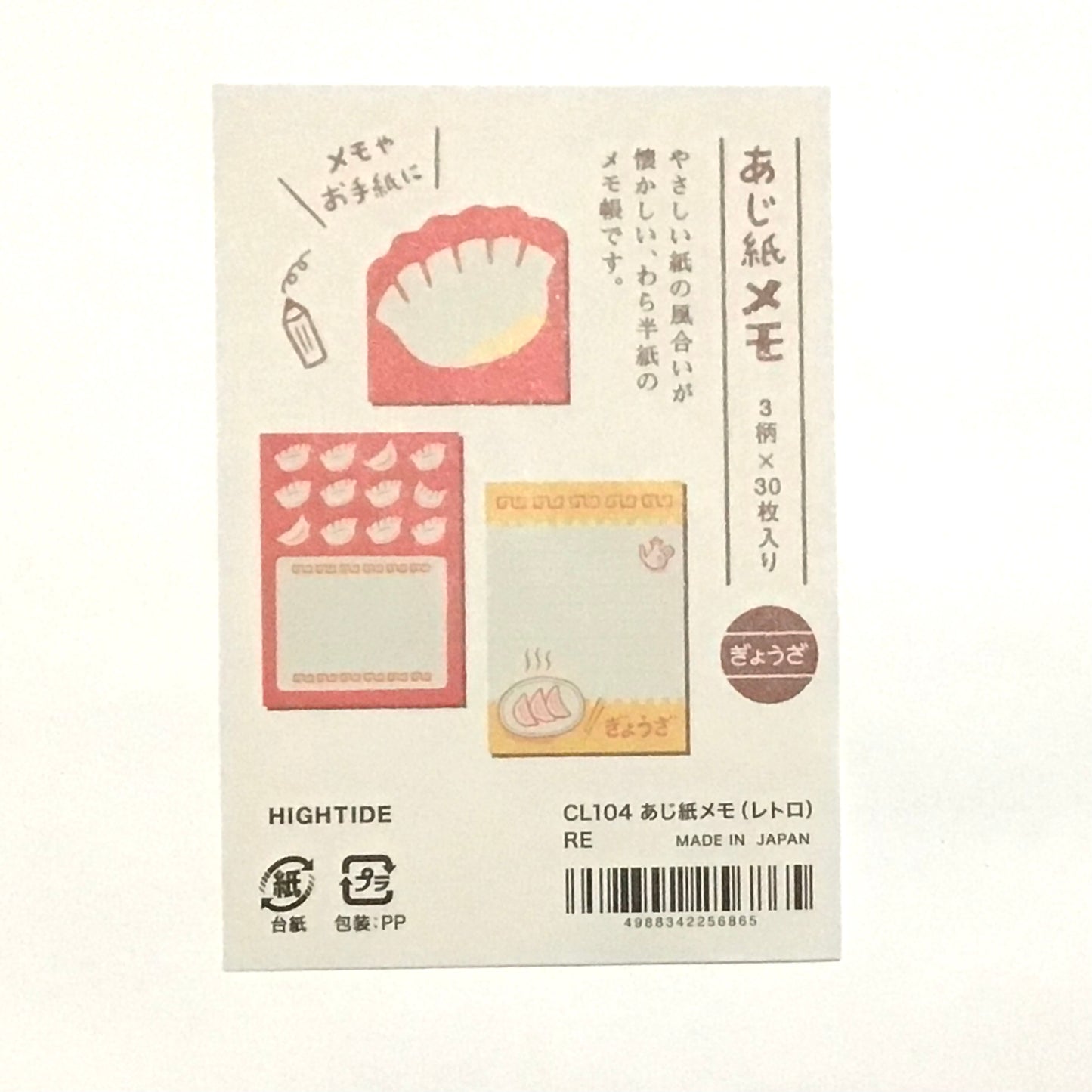 あじ紙メモ