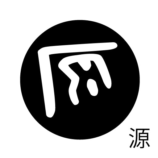古代文字 ピアス(片耳用)濡羽色 カ行その2 九〜厳