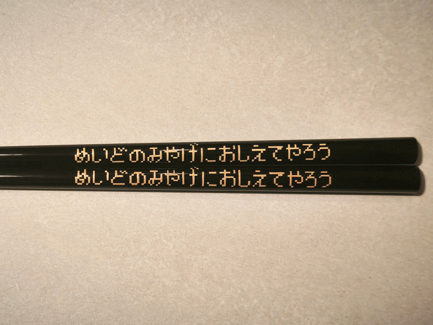 文字な塗り箸