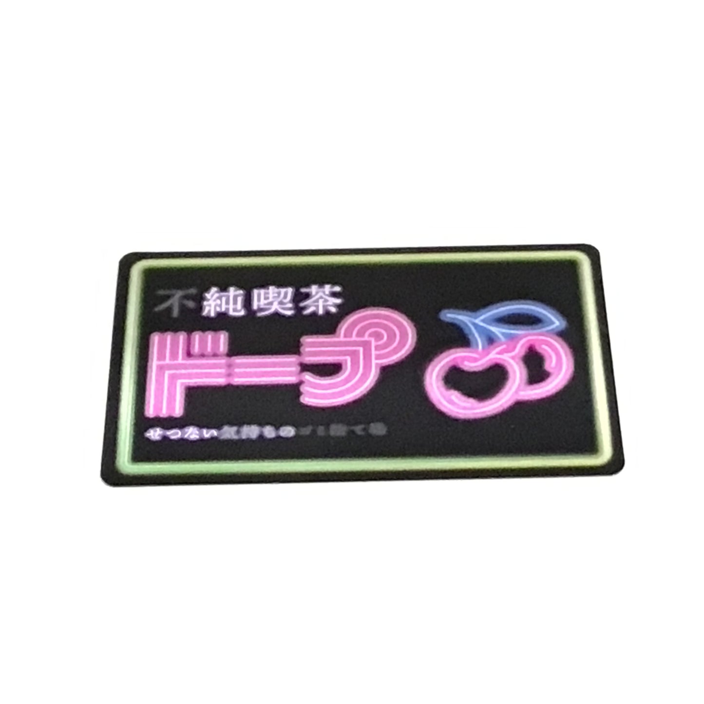不純喫茶ドープ うごく!ステッカー