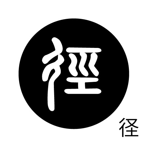古代文字 ピアス(片耳用)濡羽色 カ行その2 九〜厳