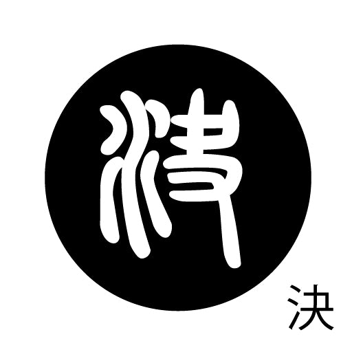 古代文字 ピアス(片耳用)濡羽色 カ行その2 九〜厳