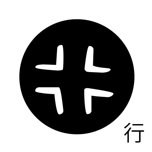 古代文字 ピアス(片耳用)濡羽色 カ行その3 己〜混