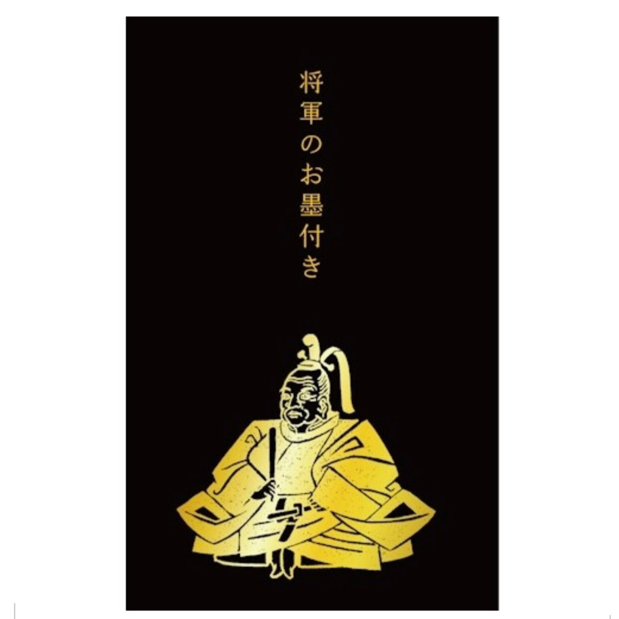 箔押しぽち袋|【史緒はんこ】将軍のお墨付き