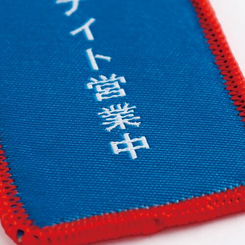 織ネームキーホルダー