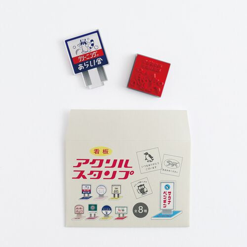 トレーディング看板アクリルスタンプ (ランダム)