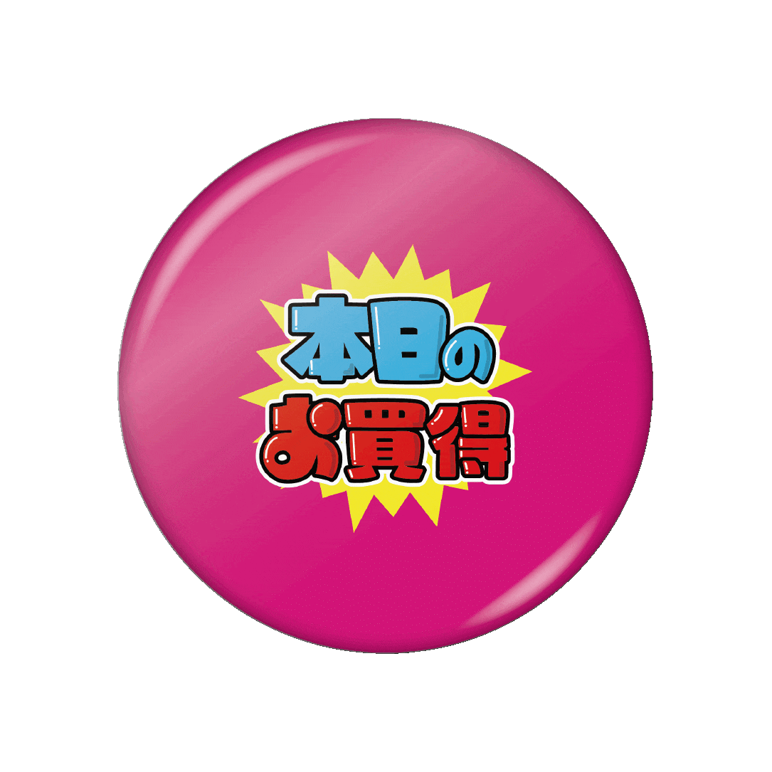 広告の品!飛び出すPOP缶バッジ