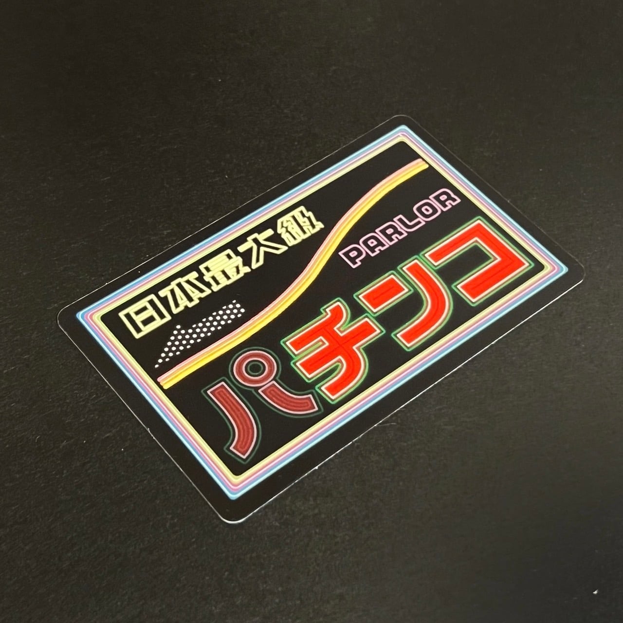 ハラハラドキドキ!?「パ」チンコステッカー