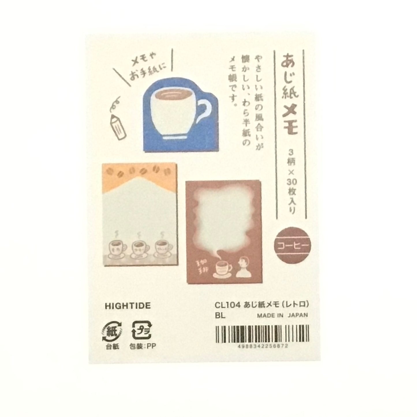 あじ紙メモ