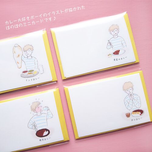カレーボーイのミニカードセット