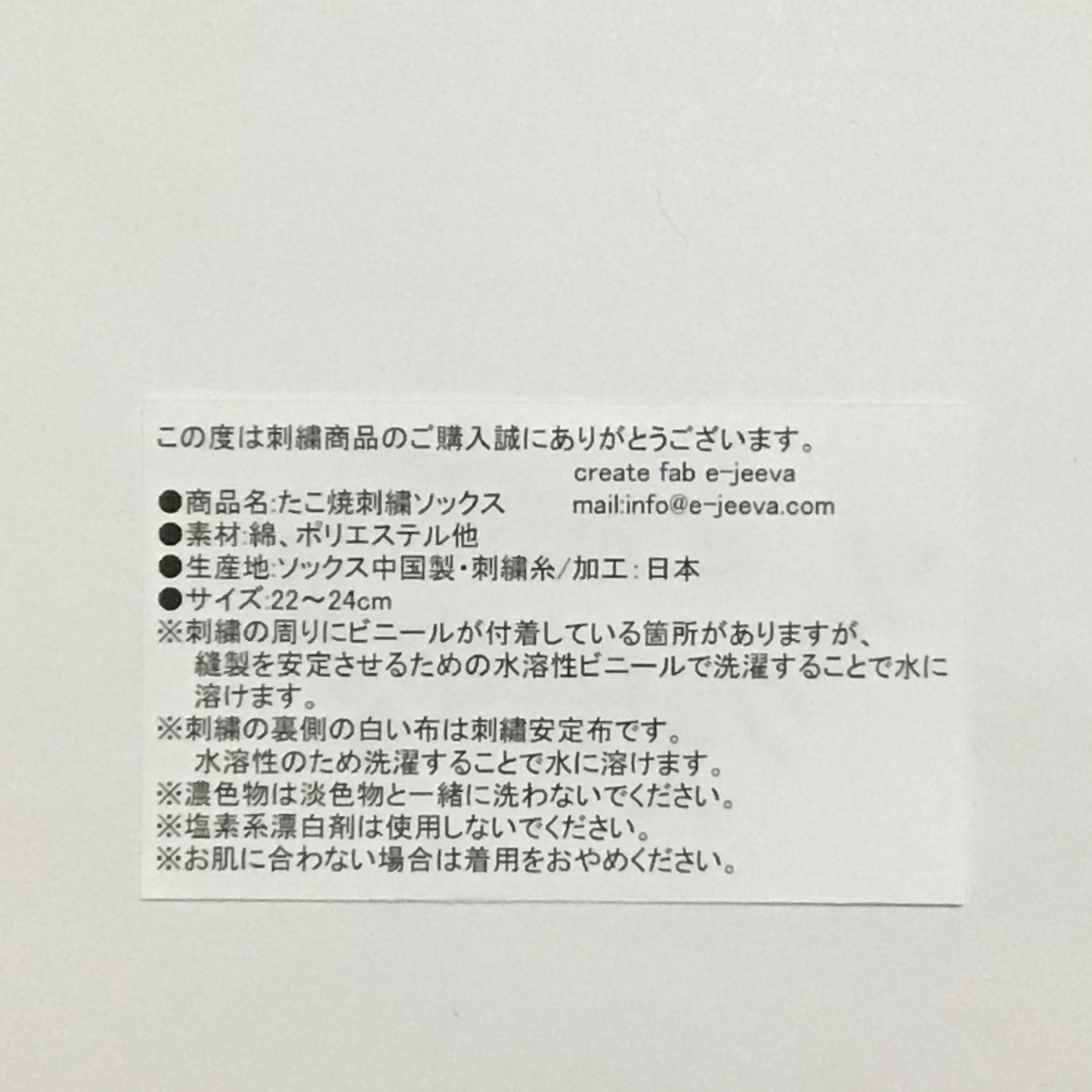 おむすび刺繍ソックス