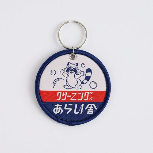 織ネームキーホルダー