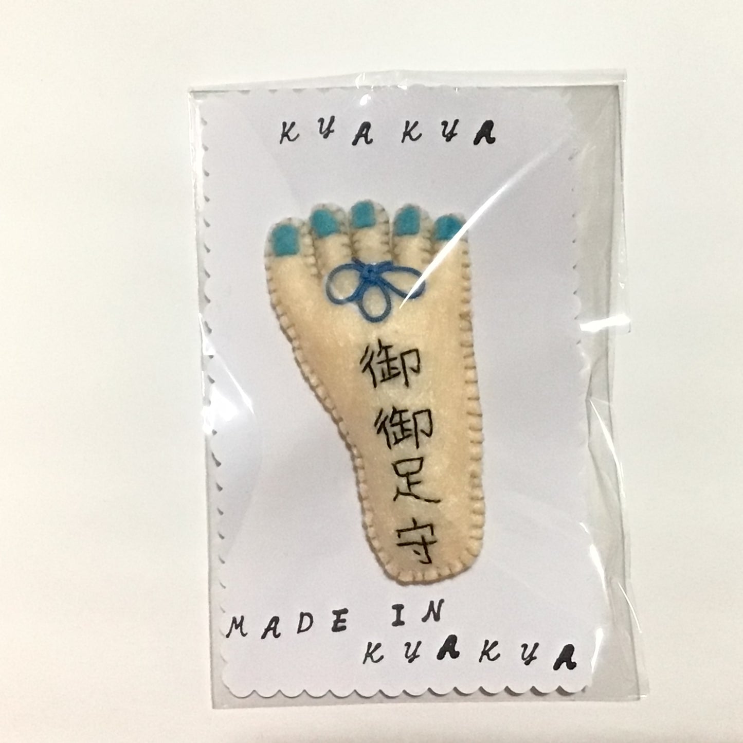 御御足守ブローチ