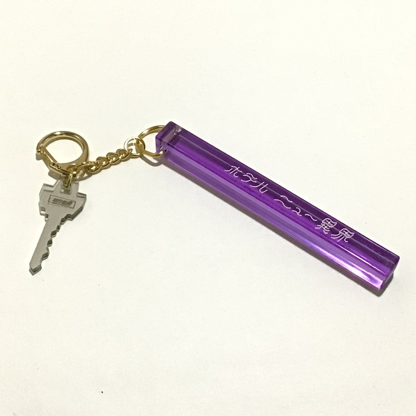 ホテルニュー異界 ルームキーホルダー