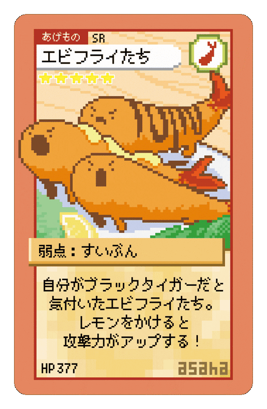 asahaコラボステッカー『召喚!自分がブラックタイガーだと気づいたエビフライたち』