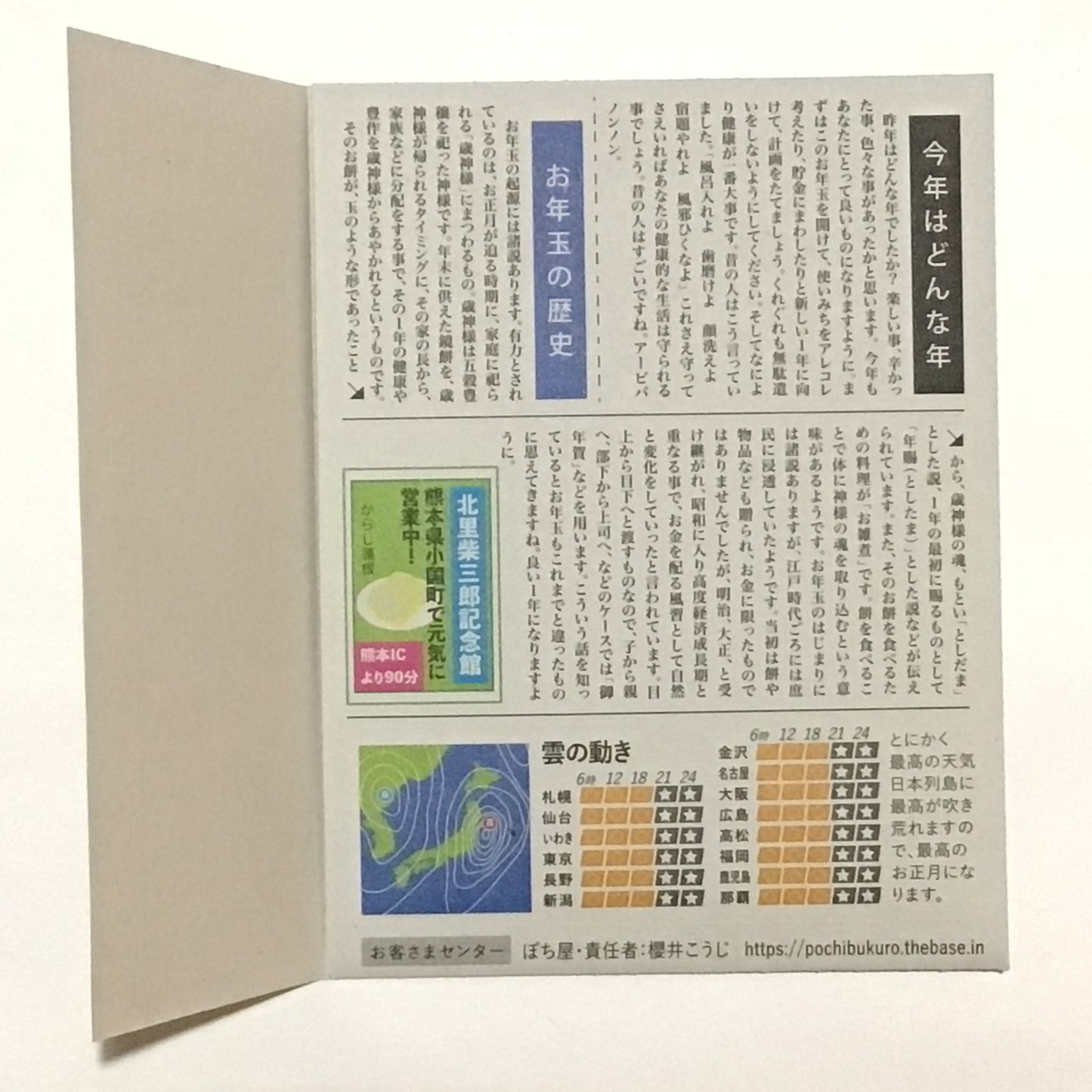 【新!スポーツ新聞風】ぽち袋
