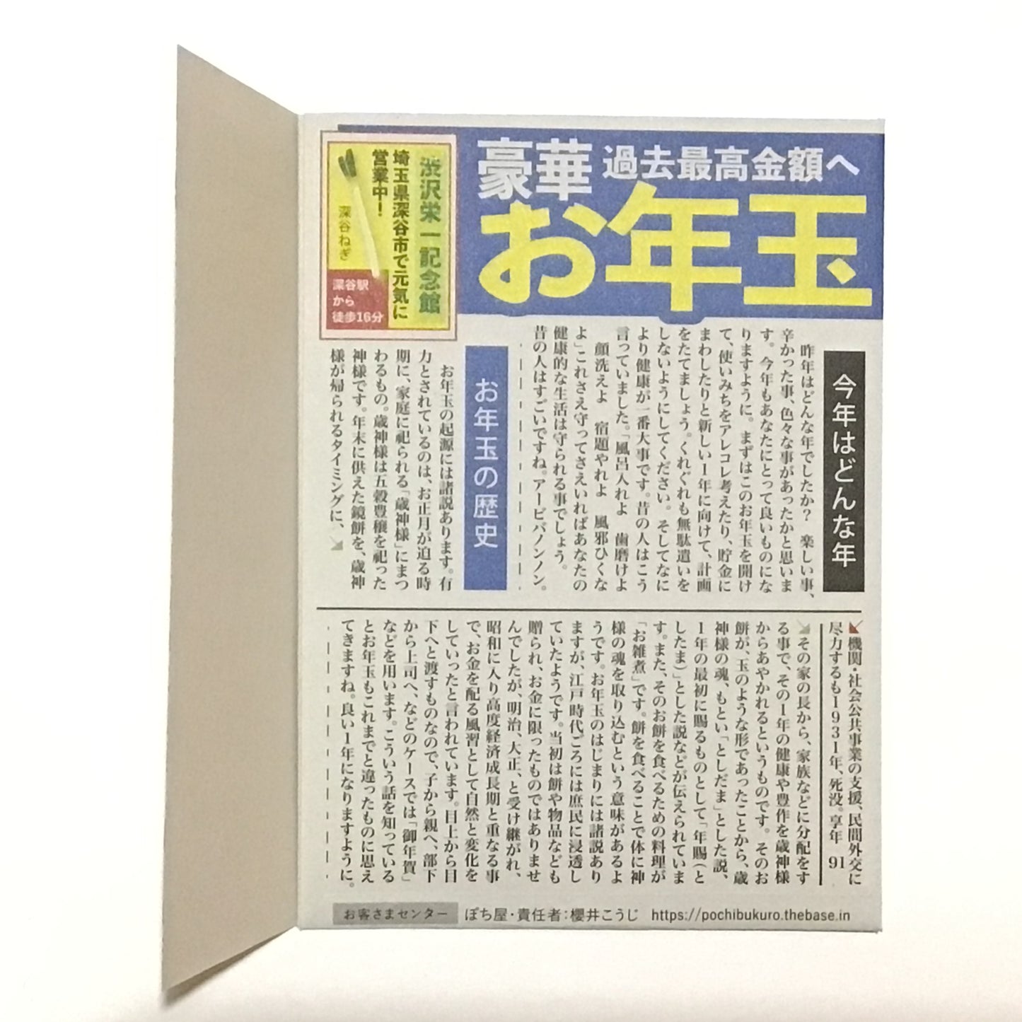 【新!スポーツ新聞風】ぽち袋